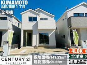 熊本県熊本市北区龍田１丁目