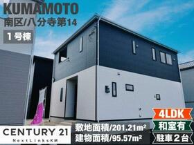 熊本県熊本市南区八分字町