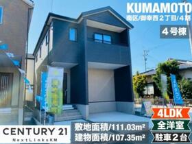 熊本県熊本市南区御幸西２丁目