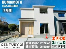 熊本県熊本市北区龍田７丁目