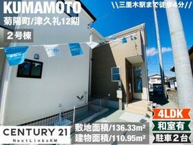 熊本県菊池郡菊陽町大字津久礼