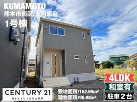 熊本県熊本市南区土河原町
