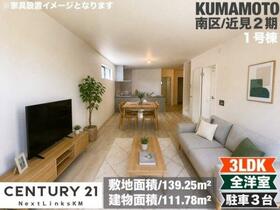 熊本県熊本市南区近見２丁目