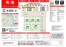 東京都江戸川区大杉４丁目