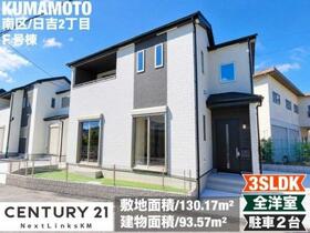 熊本県熊本市南区日吉２丁目