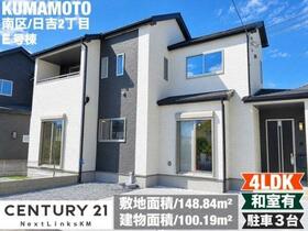 熊本県熊本市南区日吉２丁目