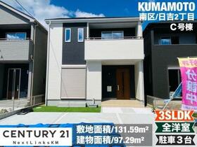 熊本県熊本市南区日吉２丁目