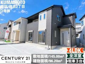 熊本県熊本市南区日吉２丁目