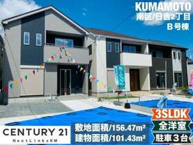 熊本県熊本市南区日吉２丁目