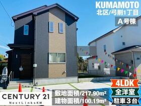 熊本県熊本市北区龍田弓削１丁目