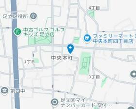 東京都足立区中央本町３丁目