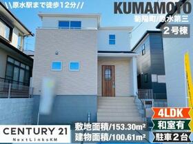 熊本県菊池郡菊陽町大字原水