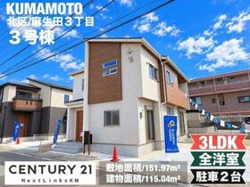 熊本県熊本市北区麻生田３丁目
