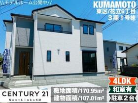 熊本県熊本市東区花立６丁目