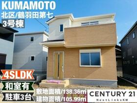 熊本県熊本市北区鶴羽田４丁目