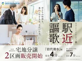 福島県福島市泉字堀ノ内前