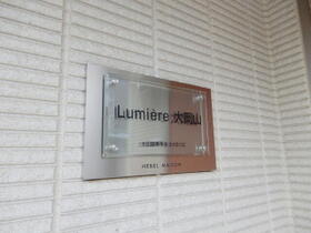 Ｌｕｍｉｅｒｅ　大岡山 102 ｜ 東京都大田区南千束３丁目（賃貸マンション1LDK・1階・51.46㎡） その7