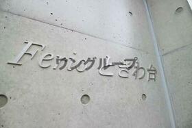 Ｆｅｒｉｏときわ台  ｜ 東京都板橋区常盤台１丁目（賃貸マンション1R・1階・25.16㎡） その16