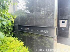 トワイズ成城