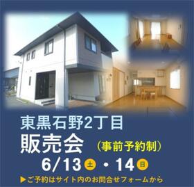 岩手県盛岡市東黒石野２丁目