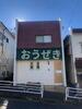 岡沢町アパート 1階 築49年2ヶ月の賃貸物件