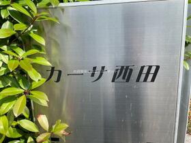 カ－サ西田 103 ｜ 鹿児島県鹿児島市西田３丁目（賃貸アパート1R・1階・33.15㎡） その15