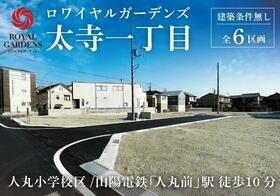 兵庫県明石市太寺１丁目