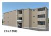 松ノ浜駅より徒歩7分 新築 3階建の賃貸物件
