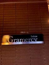 Ｇｒａｍｅｒｃｙ　Ｓａｋａｅ  ｜ 愛知県名古屋市中区栄５丁目（賃貸マンション1K・8階・33.00㎡） その15