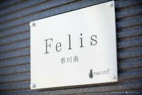 Ｆｅｌｉｓ市川南（フェリス市川南）  ｜ 千葉県市川市市川南４丁目（賃貸アパート1R・2階・20.00㎡） その14