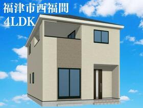 福岡県福津市西福間３丁目