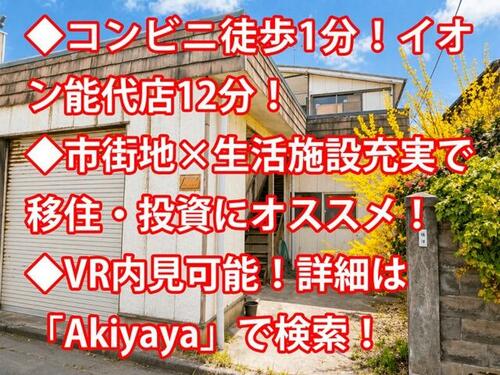 Used Detached House, Noshiro, Akita