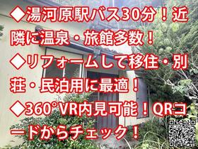 神奈川県足柄下郡湯河原町宮上