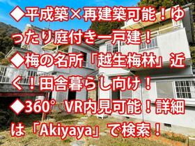 埼玉県入間郡越生町大字龍ケ谷