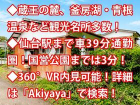 宮城県柴田郡川崎町大字川内字東原
