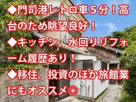 福岡県北九州市門司区清見２丁目