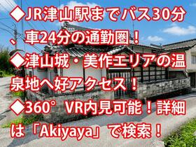 岡山県津山市田熊