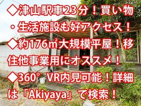 岡山県津山市坪井上