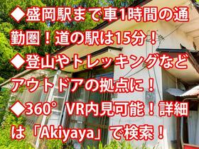 岩手県宮古市区界第２地割