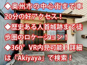 岩手県奥州市江刺米里字人首町