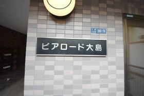 東京都江東区大島８丁目（賃貸マンション1R・1階・21.12㎡） その8