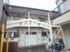 サンコーポ 2階 築58年9ヶ月の賃貸物件