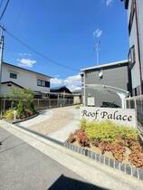 Ｒｏｏｆ　Ｐａｌａｃｅ  ｜ 大阪府堺市北区百舌鳥梅北町５丁（賃貸アパート1LDK・2階・42.89㎡） その5