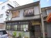 田中アパート 2階 築69年7ヶ月の賃貸物件