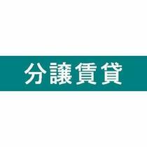 パーク・ハイム神戸熊内町 406 ｜ 兵庫県神戸市中央区熊内町５丁目（賃貸マンション3LDK・4階・79.61㎡） その7