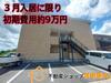 西牟田駅より徒歩88分 2階 築8年6ヶ月の賃貸物件