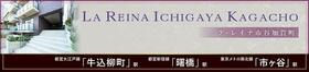 ＬＡ　ＲＥＩＮＡ　ＩＣＨＩＧＡＹＡ　ＫＡＧＡＣＨＯ 202 ｜ 東京都新宿区市谷加賀町２丁目（賃貸マンション1LDK・2階・37.29㎡） その5