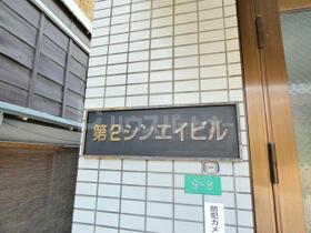 第２シンエイビル 603 ｜ 千葉県船橋市本町５丁目（賃貸マンション1K・6階・19.32㎡） その15