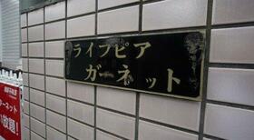 ライフピアガーネット 102 ｜ 神奈川県川崎市高津区千年（賃貸アパート1R・1階・16.16㎡） その14