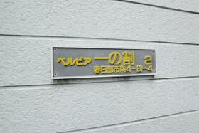 埼玉県春日部市南４丁目（賃貸アパート1R・1階・15.52㎡） その15